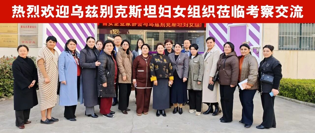 Uzbekistan Women Visit Shaanxi Yalan 9 Uzbekistan Women Visit Shaanxi Yalan 9